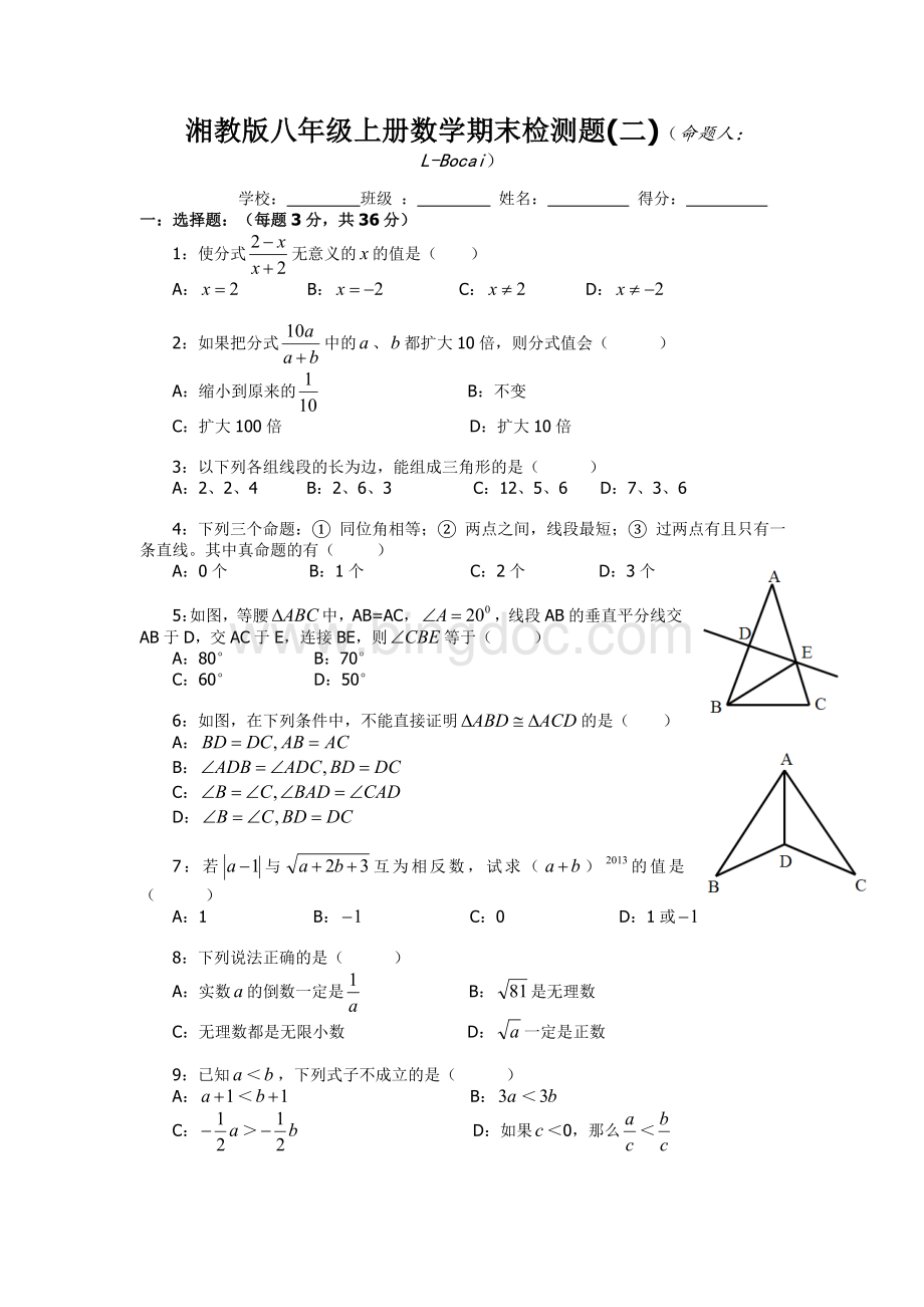湘教版八年级上册数学期末检测题(三)Word格式.doc