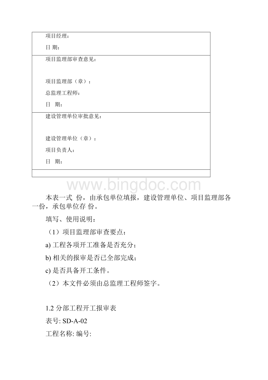 南方电网线路工程施工工作表.docx_第2页