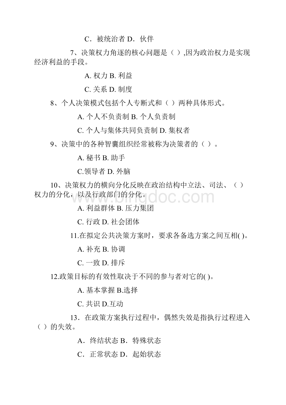 公共政策概论试题及答案Word文档下载推荐.docx_第2页