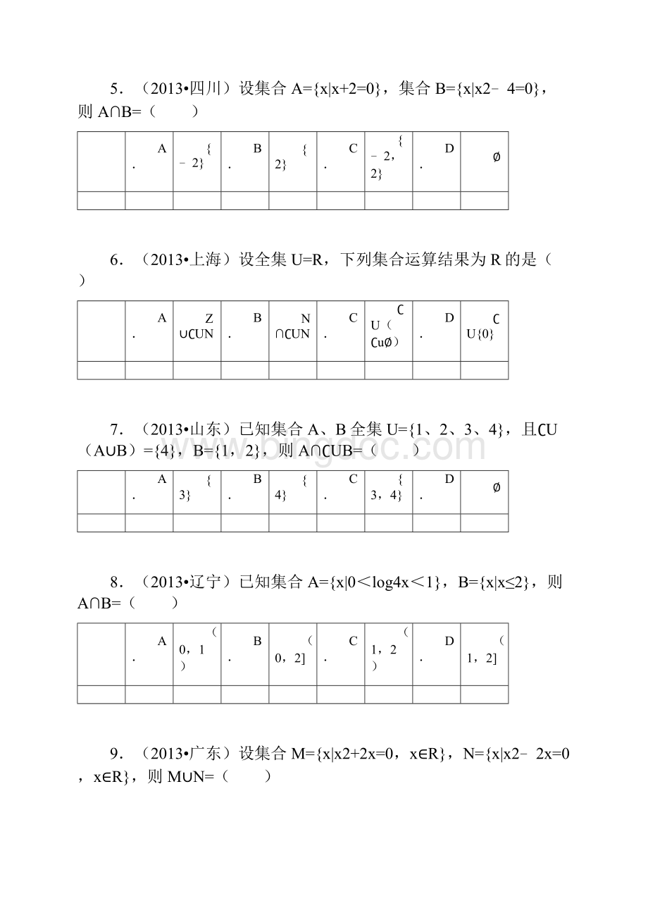 高中数学组卷交集并集及其运算组卷.docx_第3页