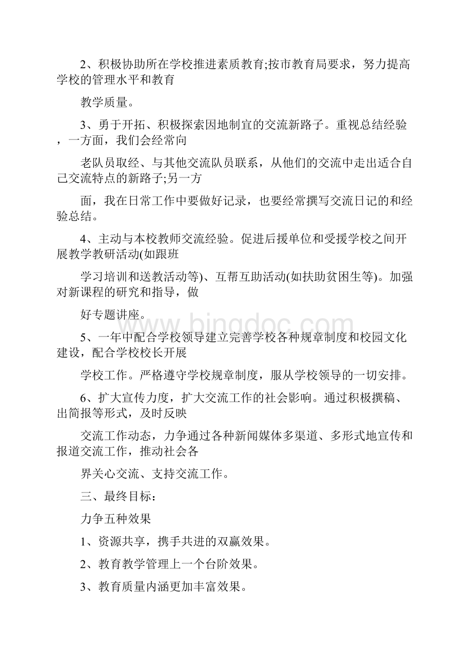 内地与香港教师交流与协作计划.docx_第2页