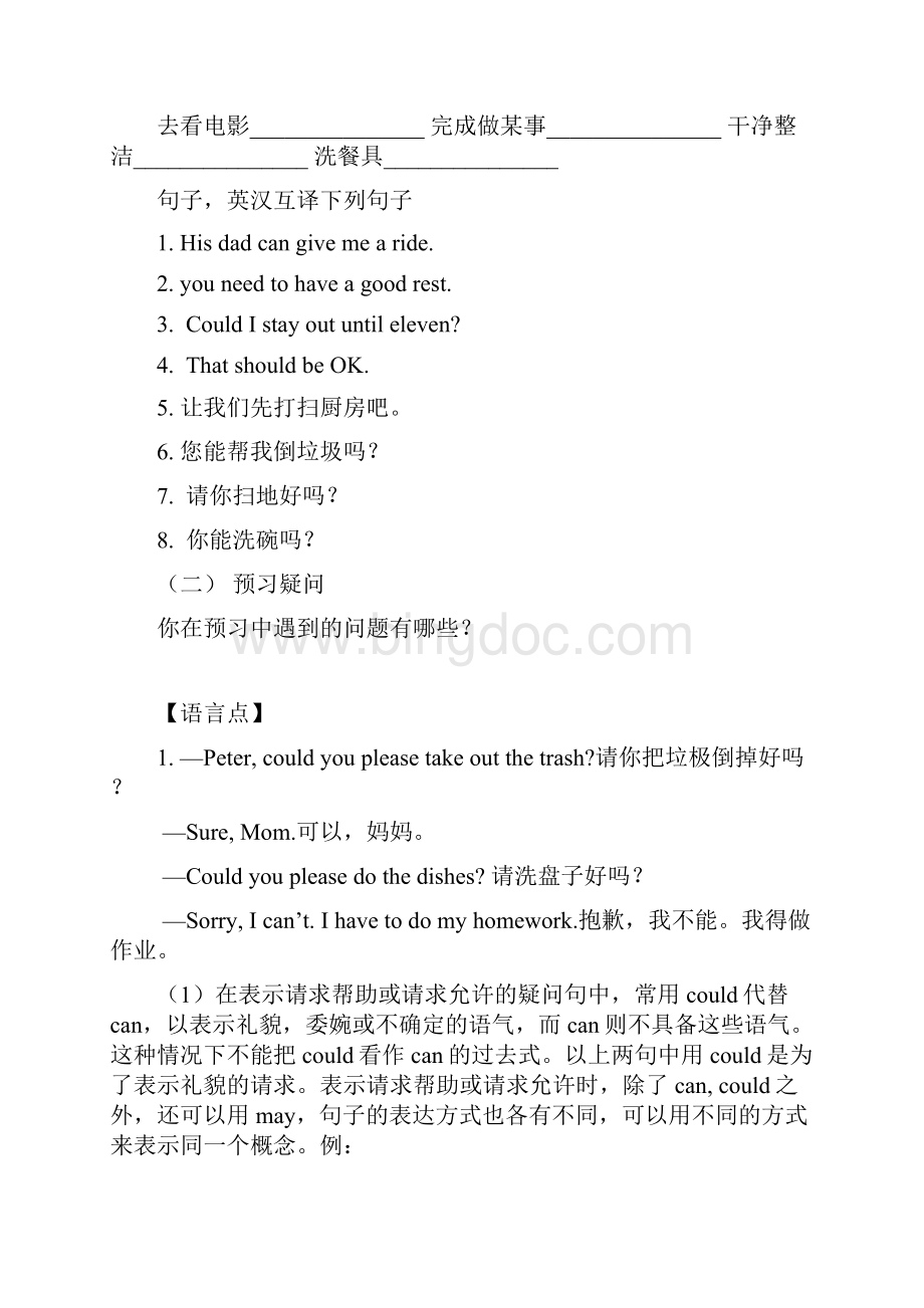 英语导学案格式 2Word下载.docx_第2页