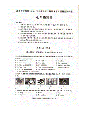 成都市武侯区2016-2017学年度七上英语期末学业质量测试卷.doc