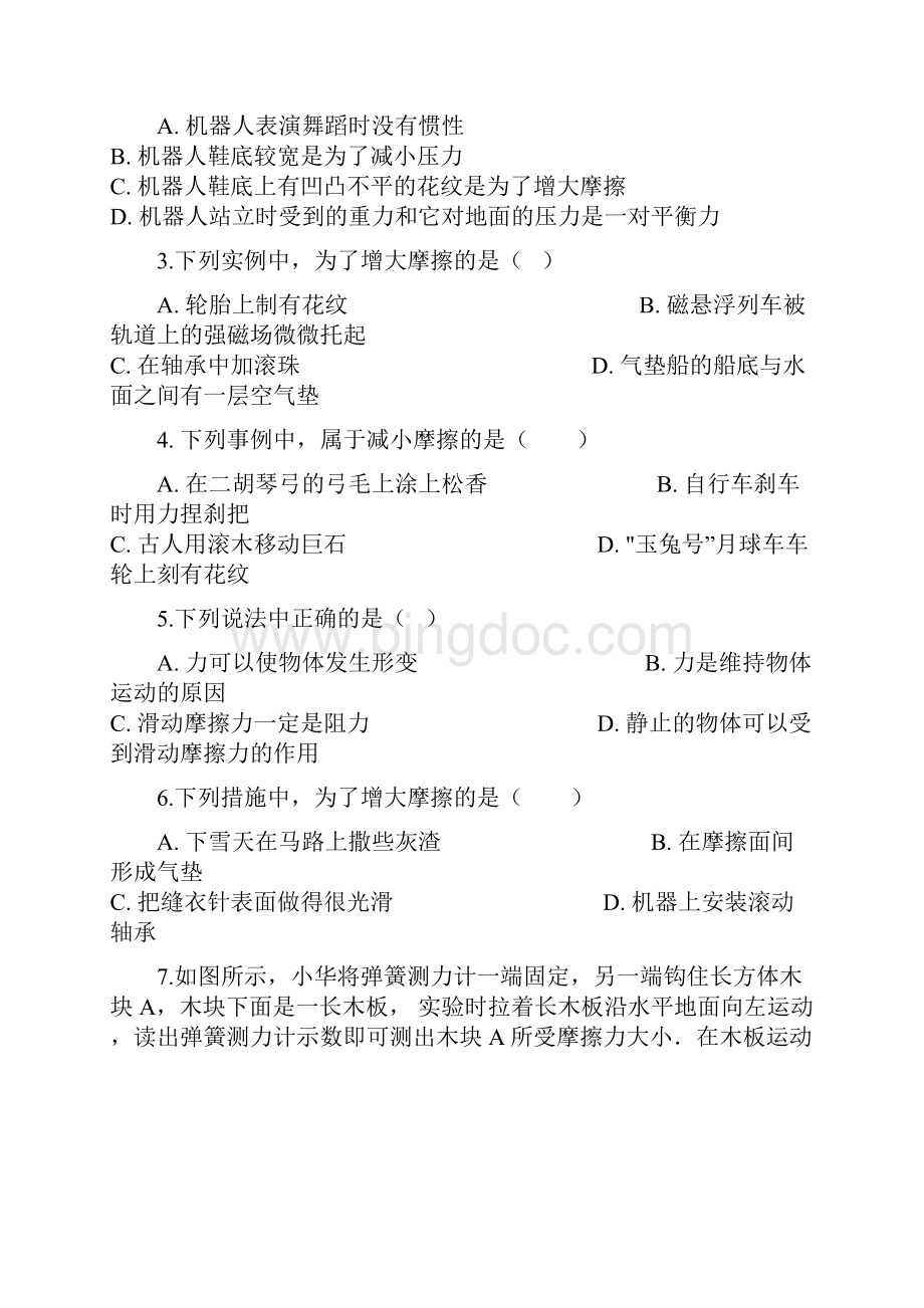 粤教沪版八年级物理下册64探究滑动摩擦力同步练习.docx_第2页