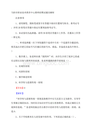 当阳市职业技术教育中心教师招聘试题及解析.docx