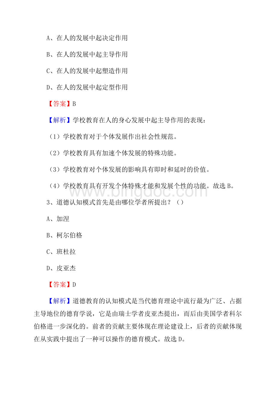 当阳市职业技术教育中心教师招聘试题及解析.docx_第2页