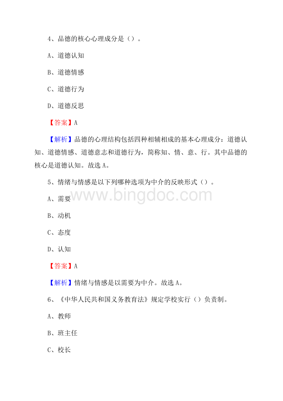 当阳市职业技术教育中心教师招聘试题及解析.docx_第3页