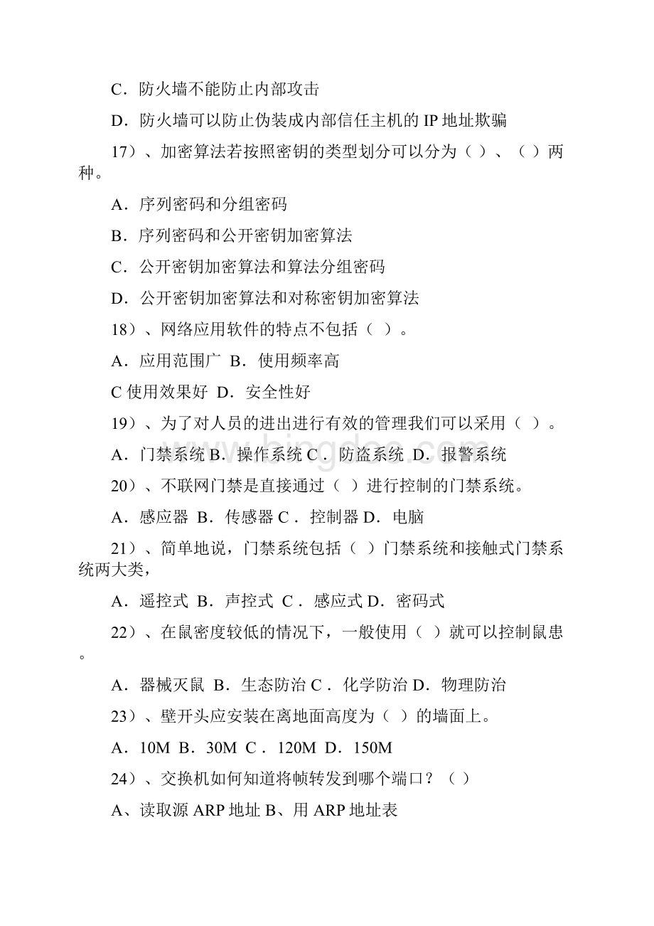 计算机网络管理员三级理论Word格式.docx_第3页