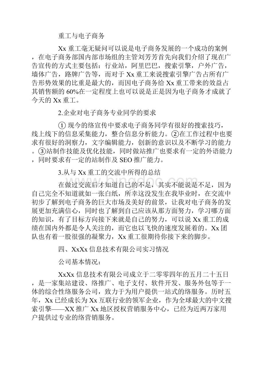 大学生企业认知实习报告范文.docx_第3页
