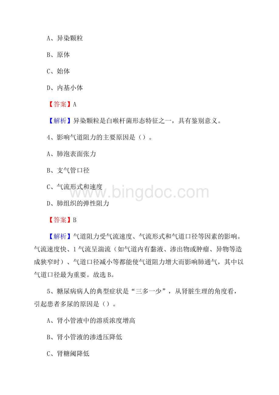 上半年重庆市大渡口区《公共卫生基础》事业单位考试.docx_第2页