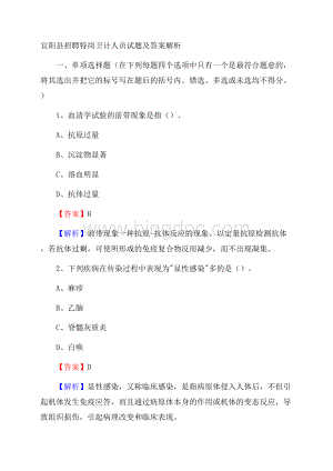 宜阳县招聘特岗卫计人员试题及答案解析.docx