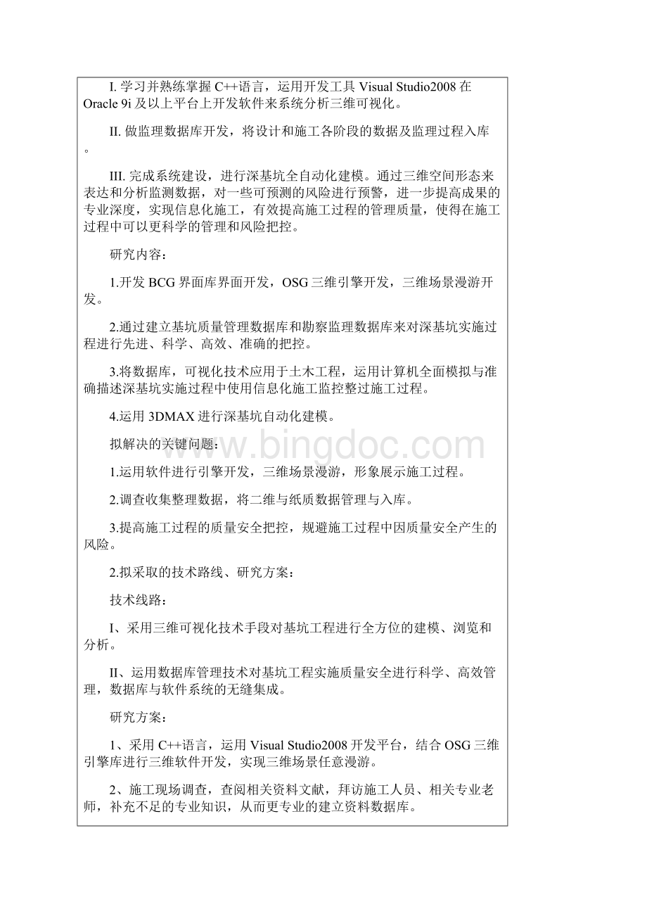 天津城市建设学院学生科技活动基金申请书.docx_第3页