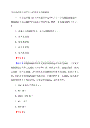 田东县招聘特岗卫计人员试题及答案解析.docx