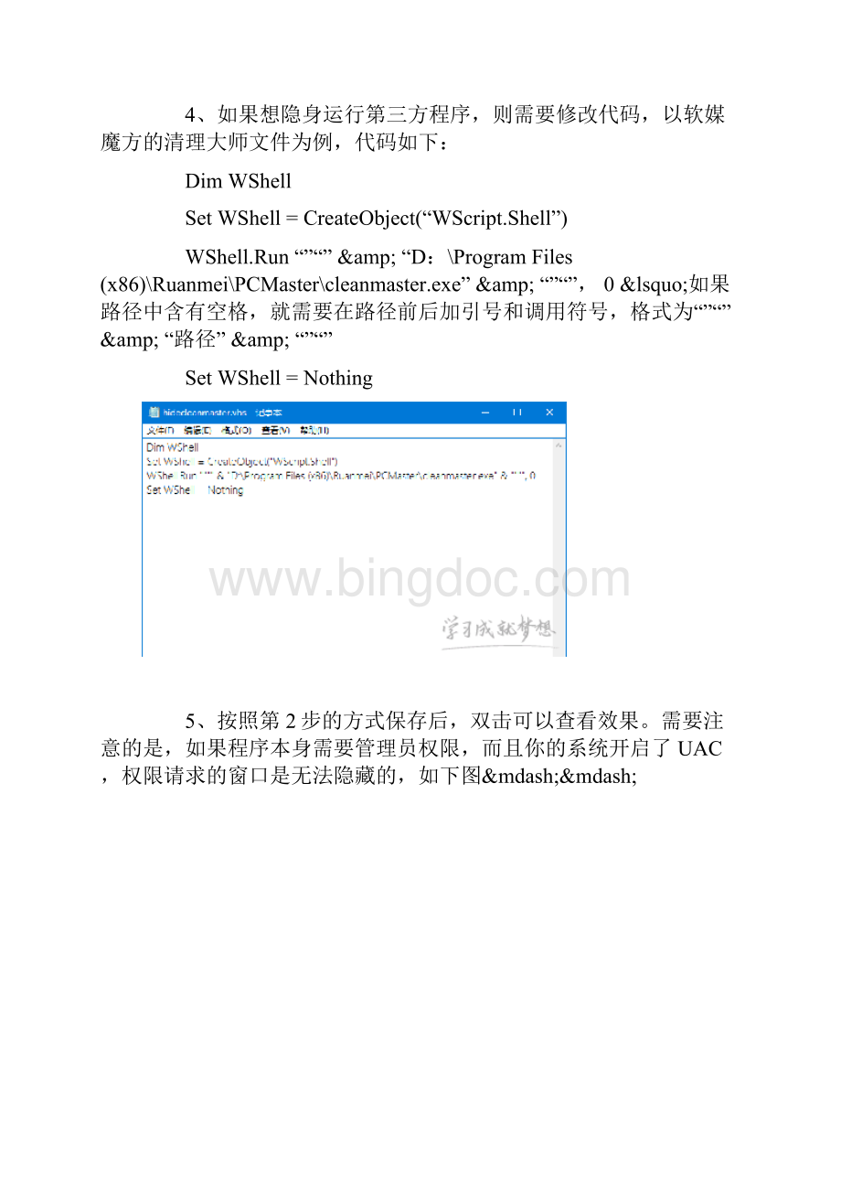 Win10隐藏任意程序运行界面教程文档格式.docx_第3页