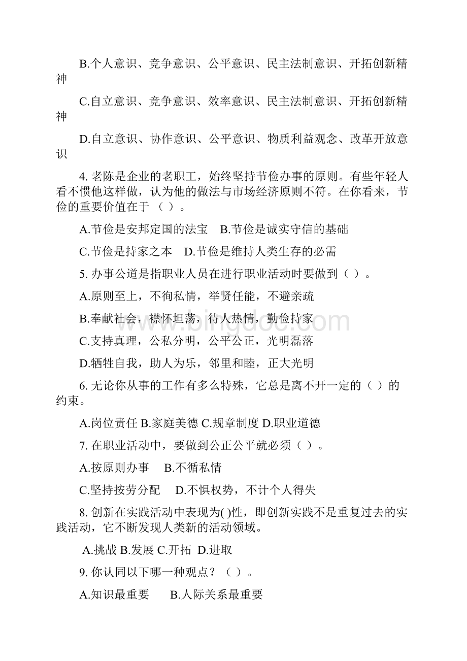 职业培训师三级理论知识鉴定卷库.docx_第2页