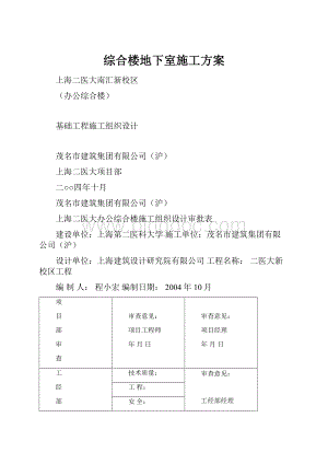 综合楼地下室施工方案.docx