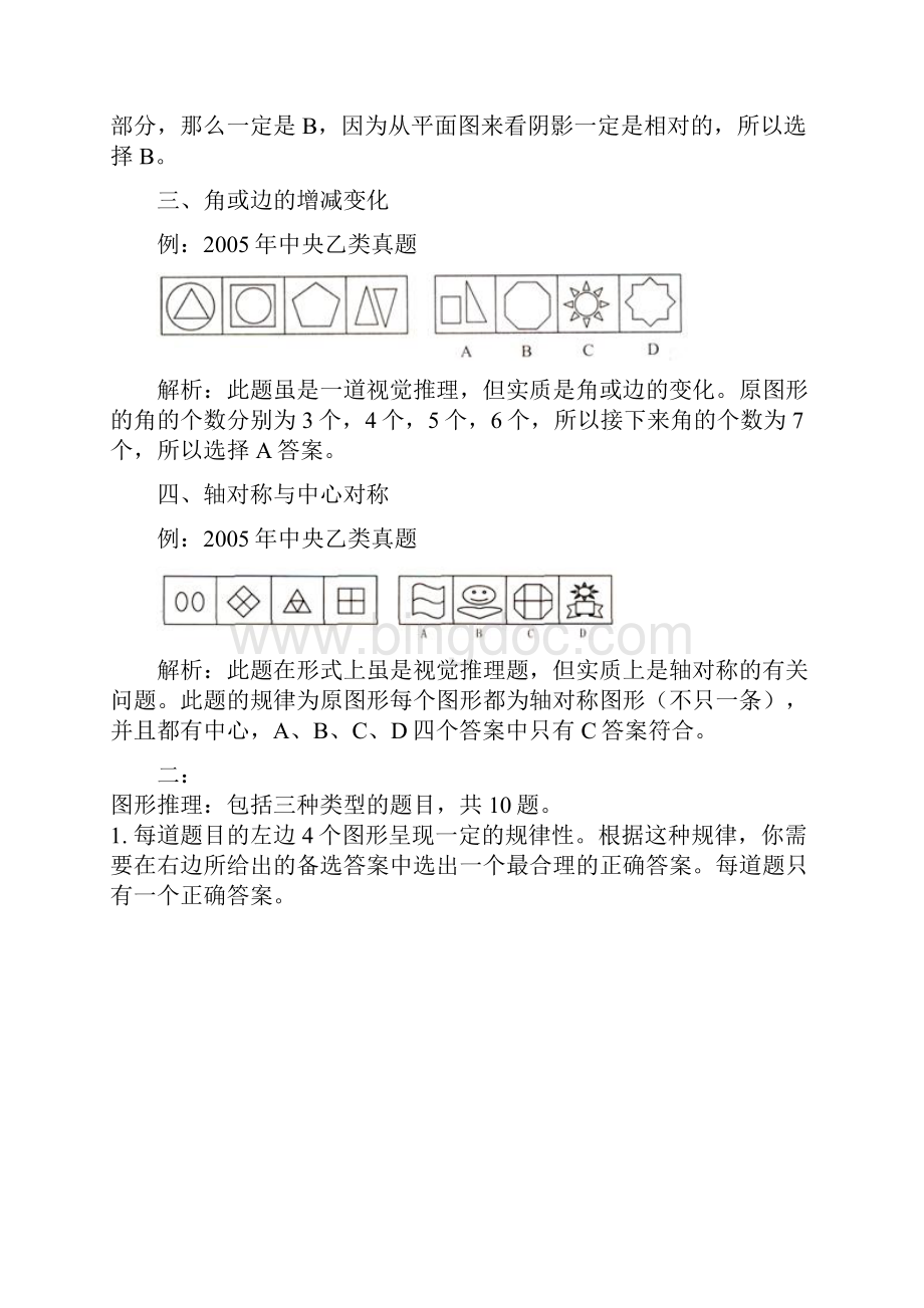 行测图形推理Word格式文档下载.docx_第2页