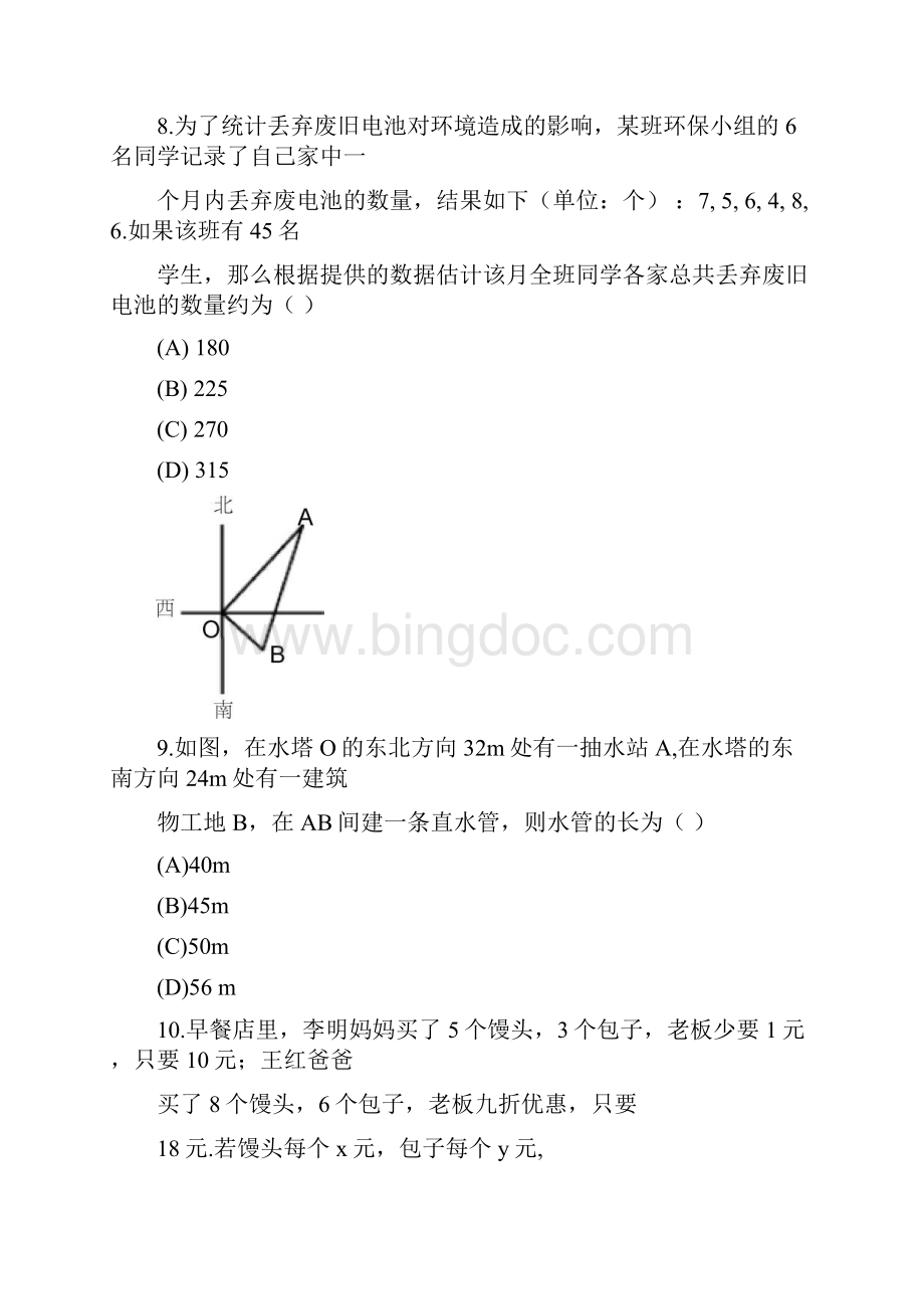 最新成都市双流区学年度上期期末学生学业质量监测.docx_第3页