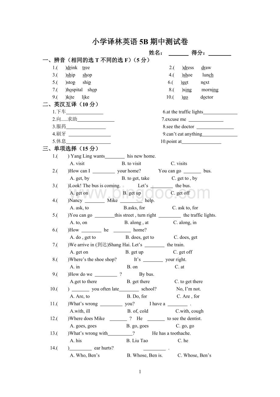 小学译林英语5B期中测试卷.doc