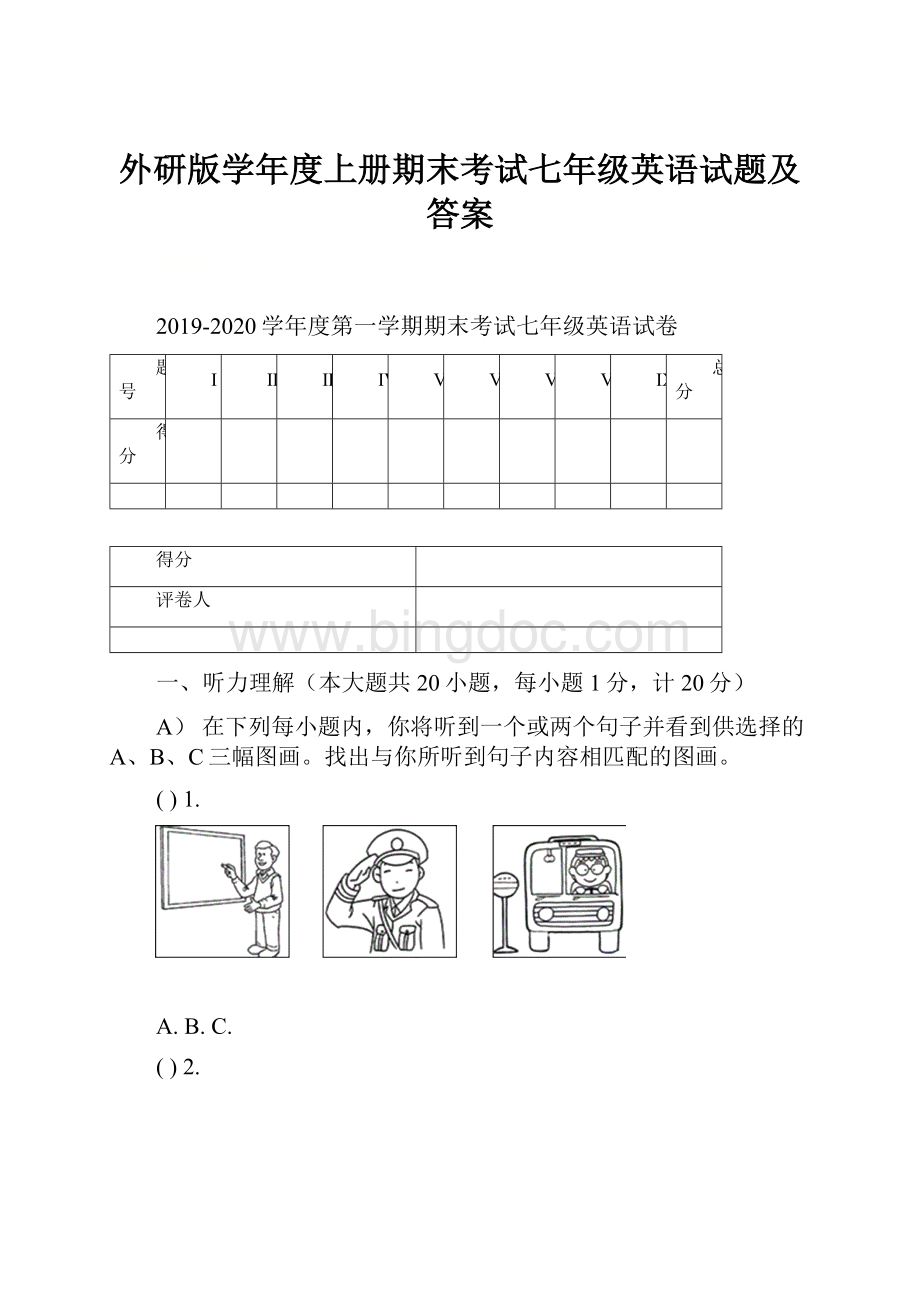 外研版学年度上册期末考试七年级英语试题及答案.docx