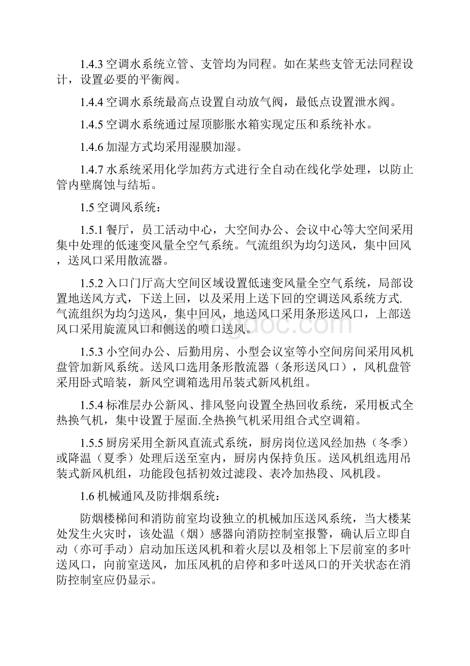 暖通空调工程监理细则.docx_第2页