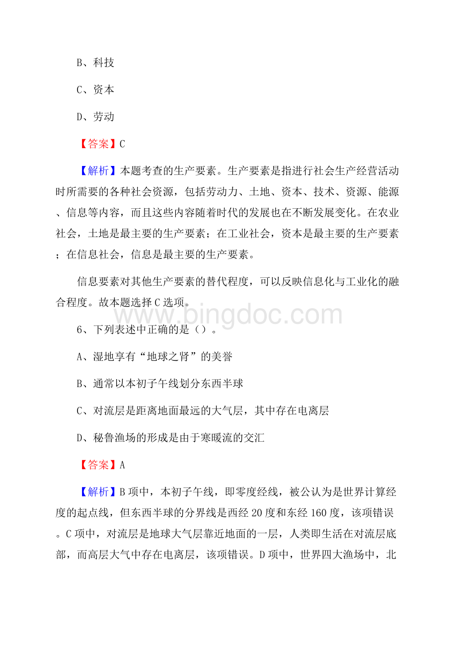 乃东县公共资源交易中心招聘人员招聘试题及答案解析.docx_第3页