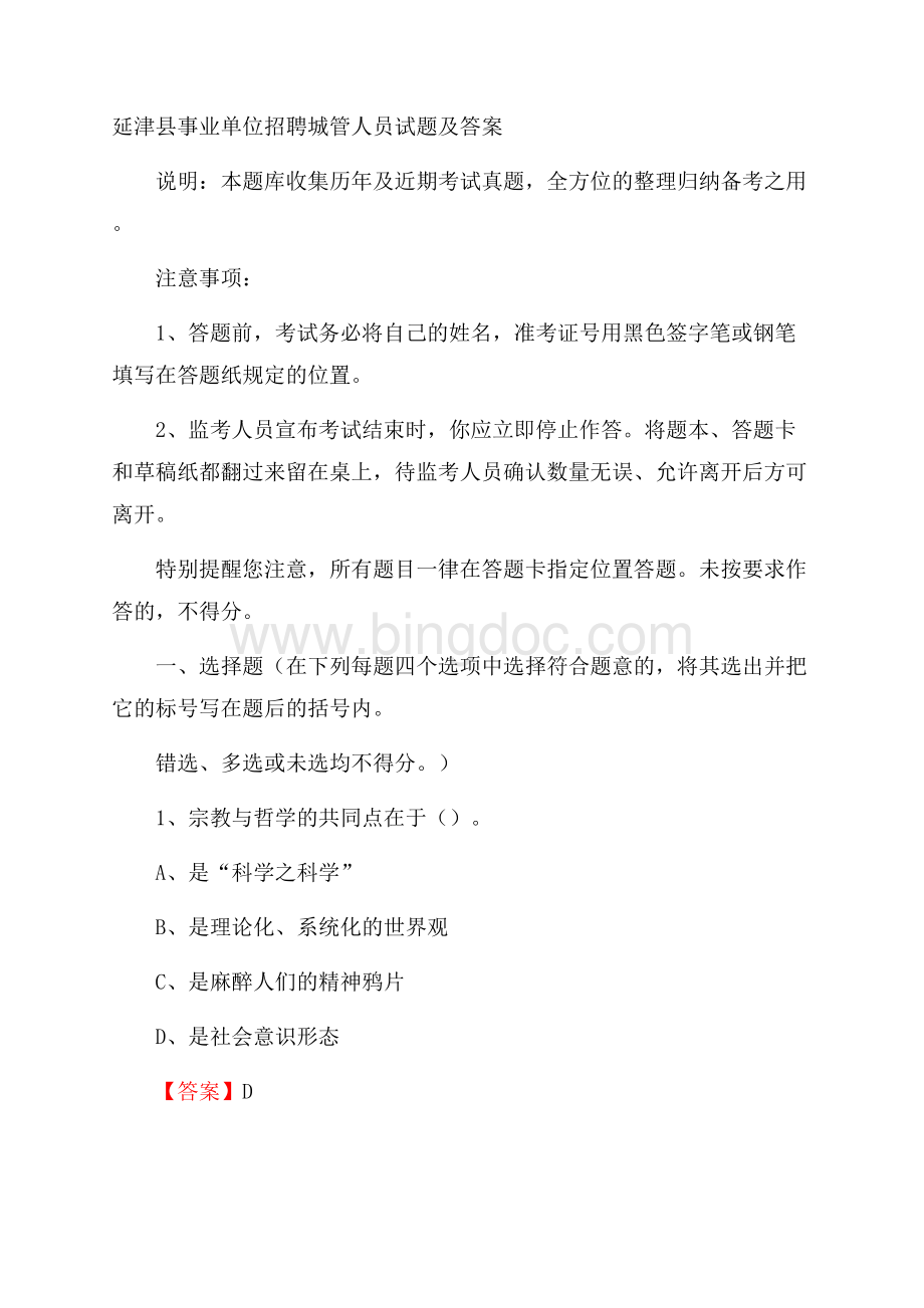 延津县事业单位招聘城管人员试题及答案.docx