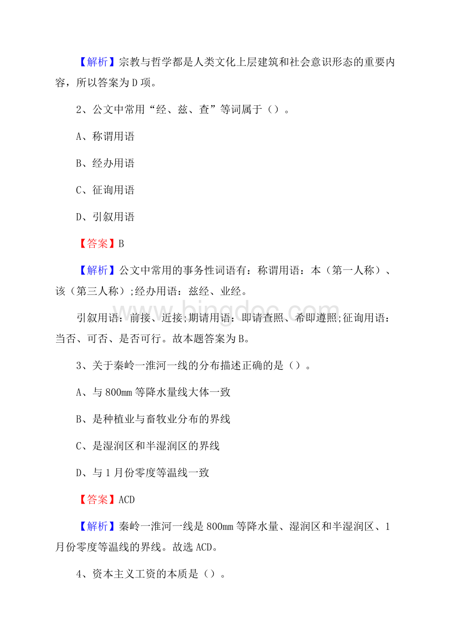 延津县事业单位招聘城管人员试题及答案.docx_第2页