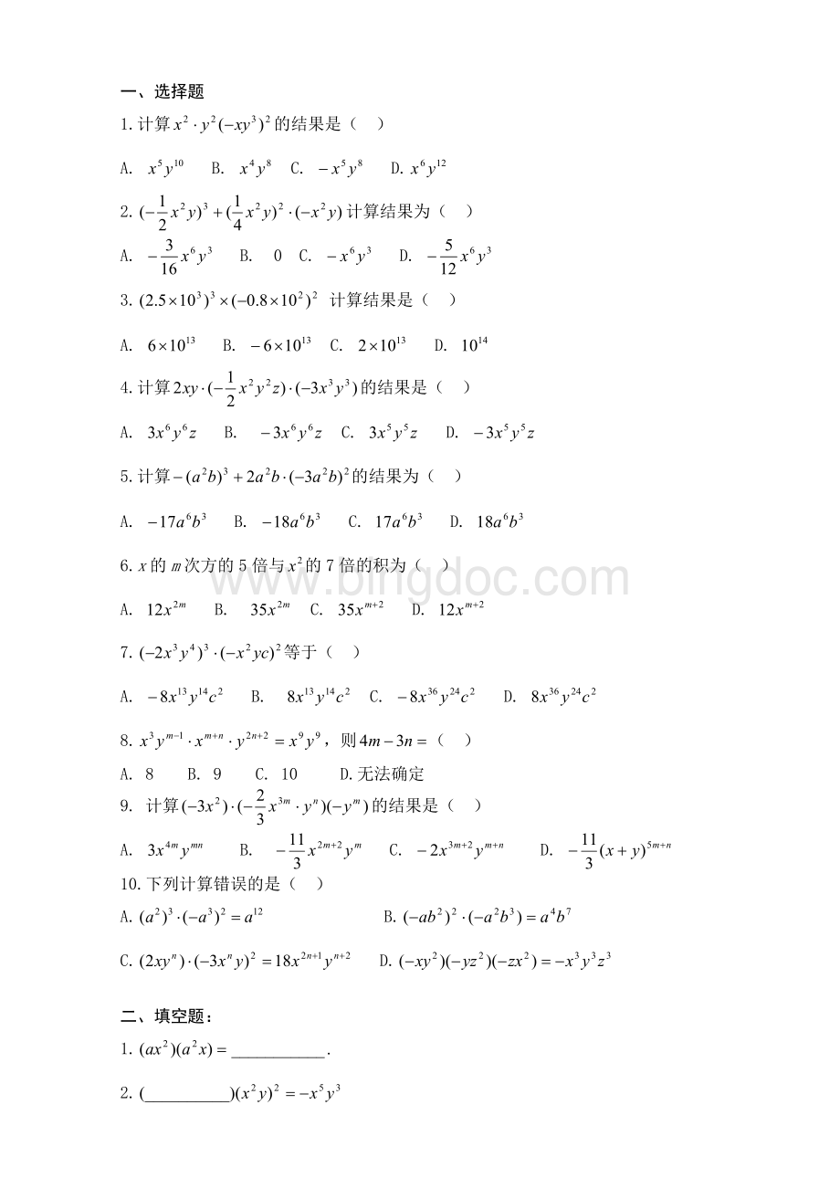 单项式乘以单项式经典习题--大全文档格式.doc_第1页