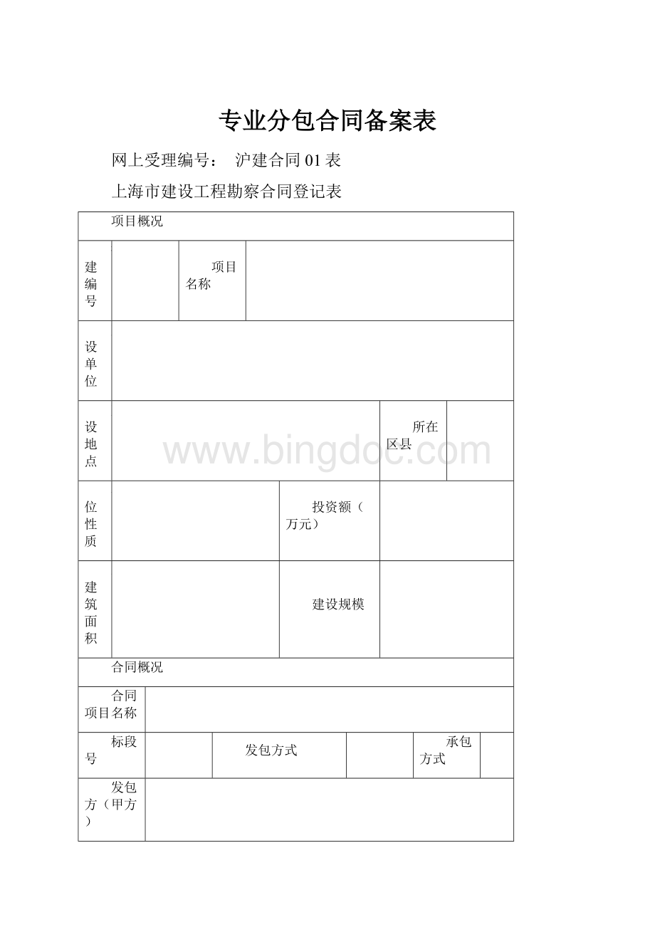 专业分包合同备案表.docx