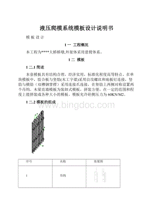 液压爬模系统模板设计说明书.docx