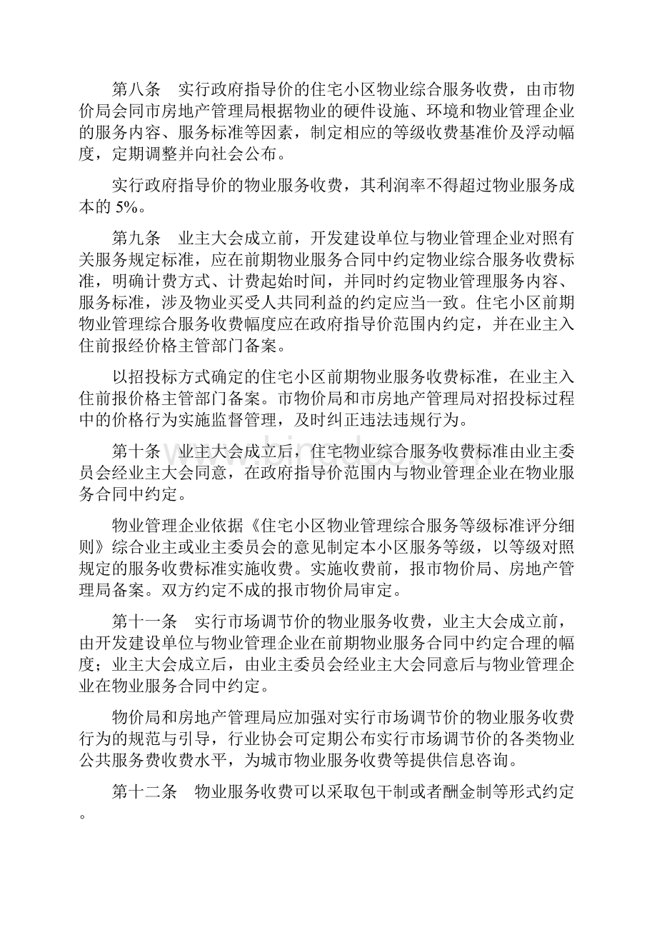 安徽芜湖市物业服务收费管理实施办法Word格式文档下载.docx_第2页