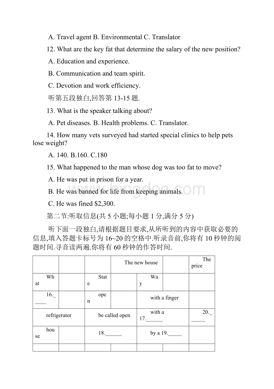 广东惠州市届高三第一次调研考试英语试题.docx_第3页
