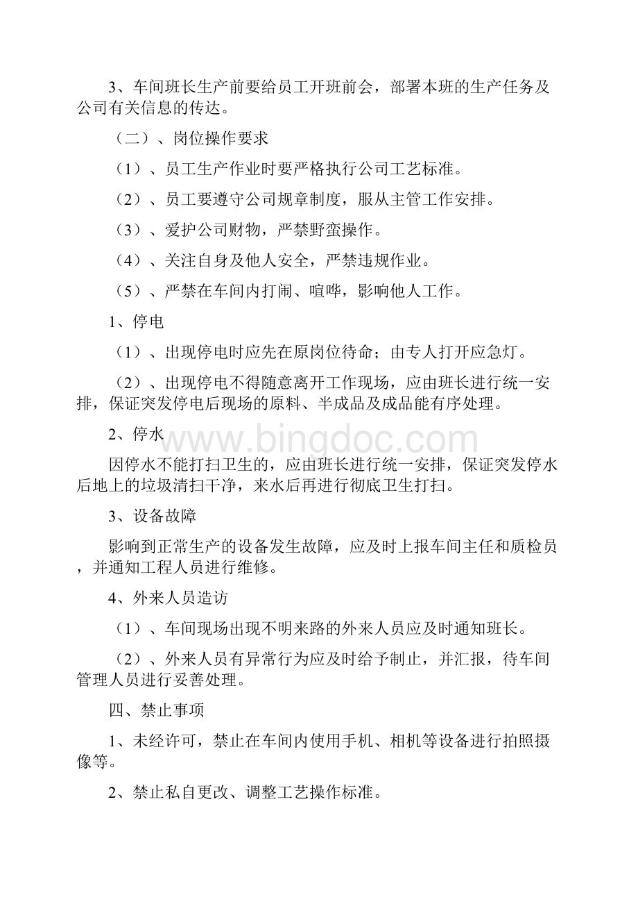 员工手册员工岗位职责共6篇.docx_第3页