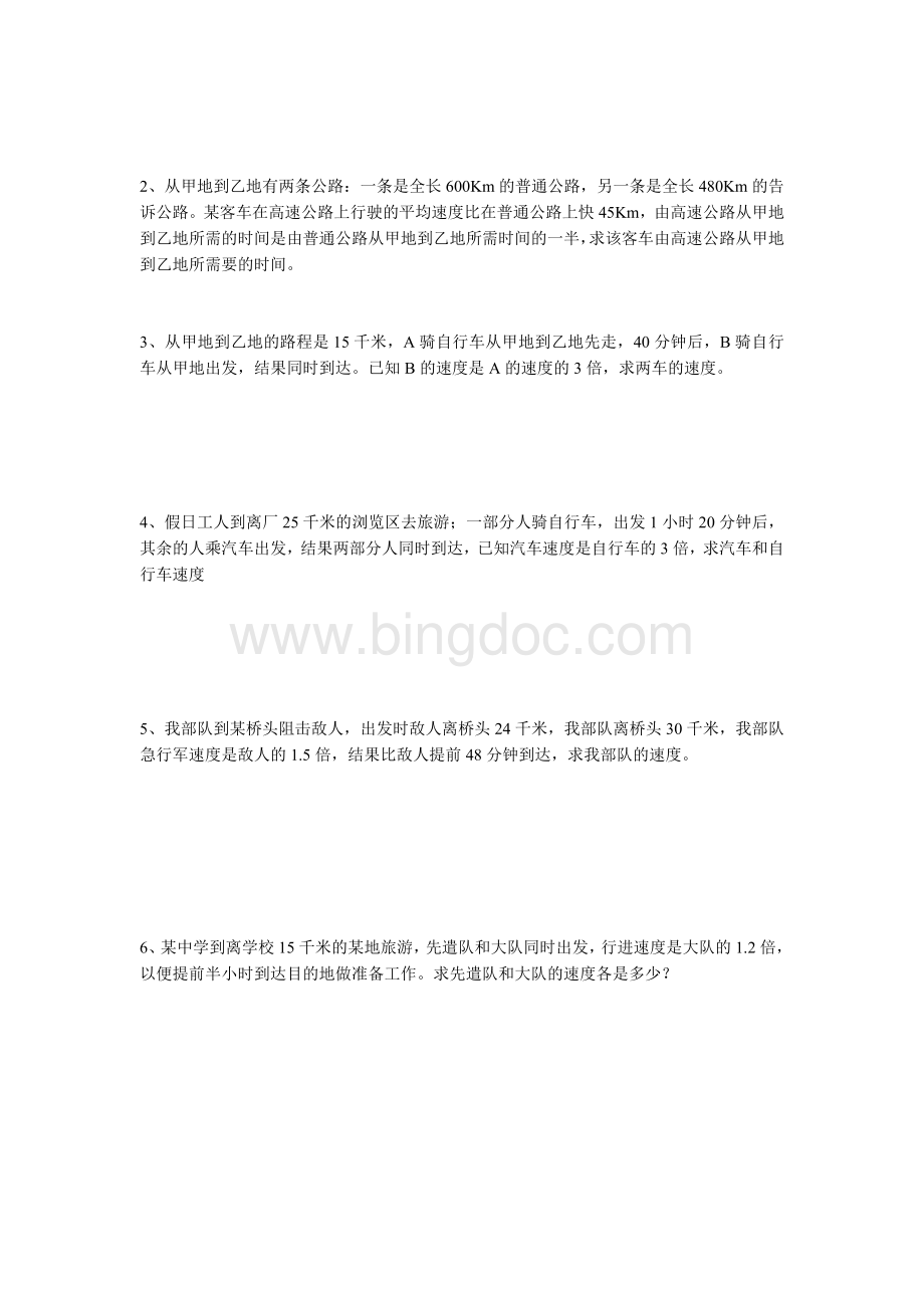 分式方程的分类应用.docx_第2页