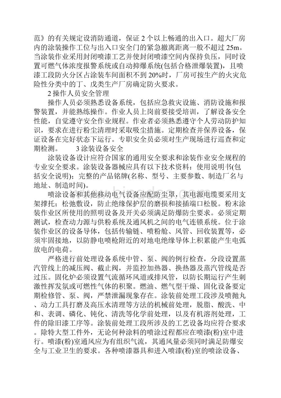 静电粉末涂装事故原因预防措施Word文档下载推荐.docx_第3页