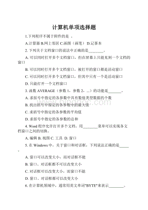 计算机单项选择题文档格式.docx