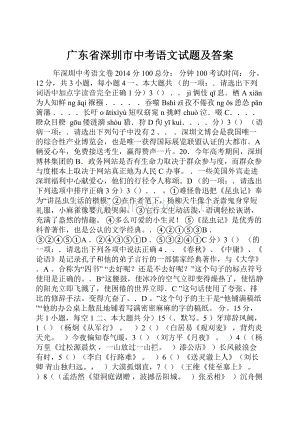 广东省深圳市中考语文试题及答案.docx