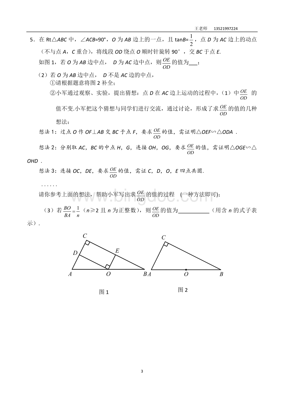 北京各区初三期末题几何综合汇总Word文档下载推荐.docx_第3页