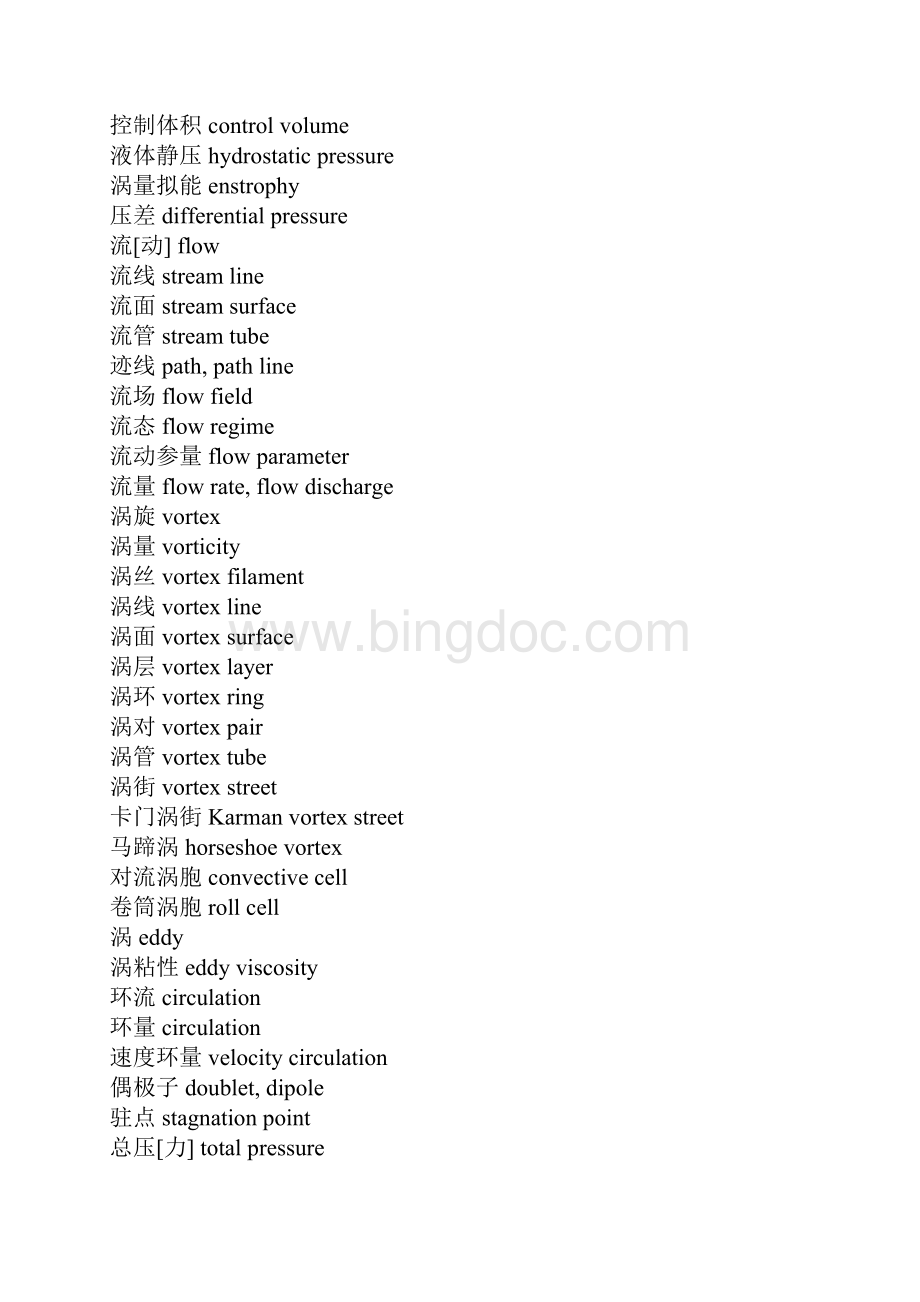 流体力学汉英词汇Word格式.docx_第2页