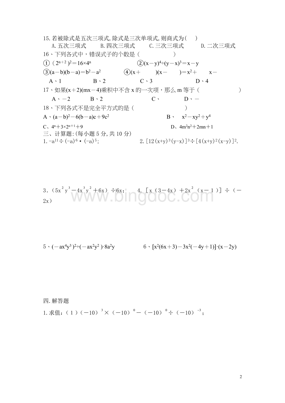 整式的除法强化训练.doc_第2页