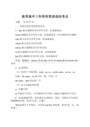 高考高中三年所有英语语法考点.docx