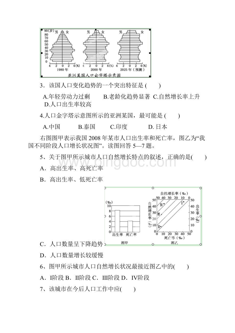 河南省唐河县第一高级中学学年高一下学期第一次月考地理试题.docx_第2页