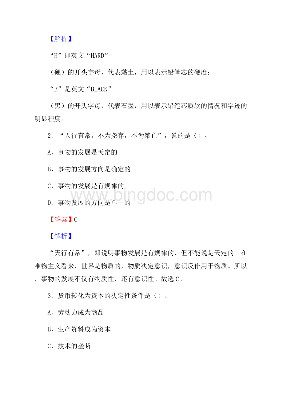 重庆市铜梁区社区专职工作者考试《公共基础知识》试题及解析Word文件下载.docx_第2页