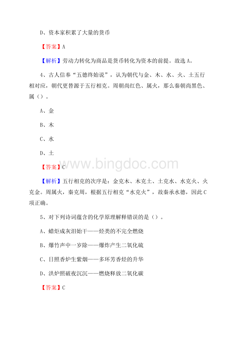 重庆市铜梁区社区专职工作者考试《公共基础知识》试题及解析Word文件下载.docx_第3页