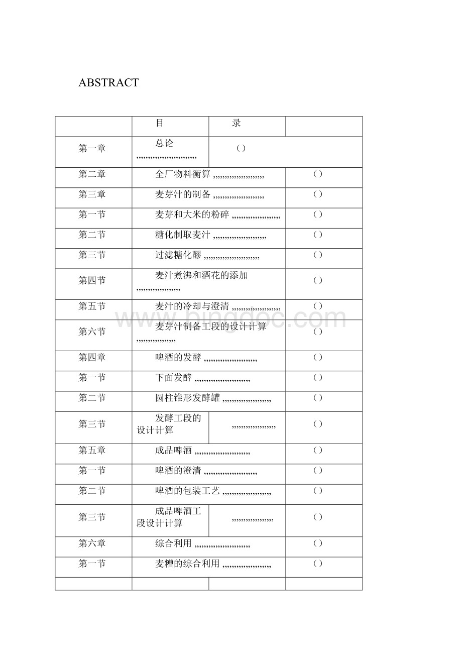 年产10万吨啤酒工厂的设计Word文档格式.docx_第2页