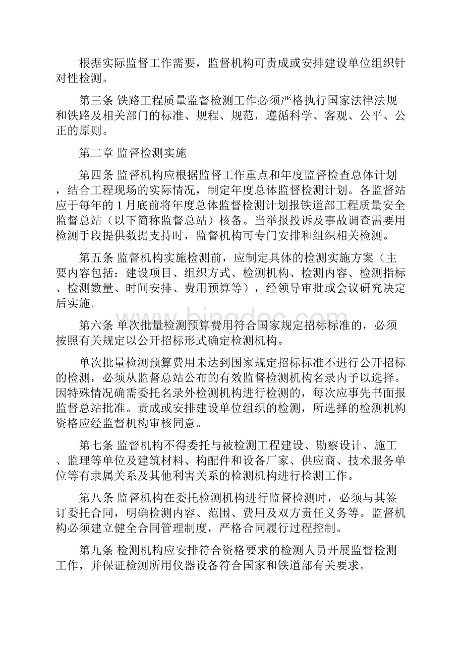 铁路工程质量监督检测管理办法.docx_第2页