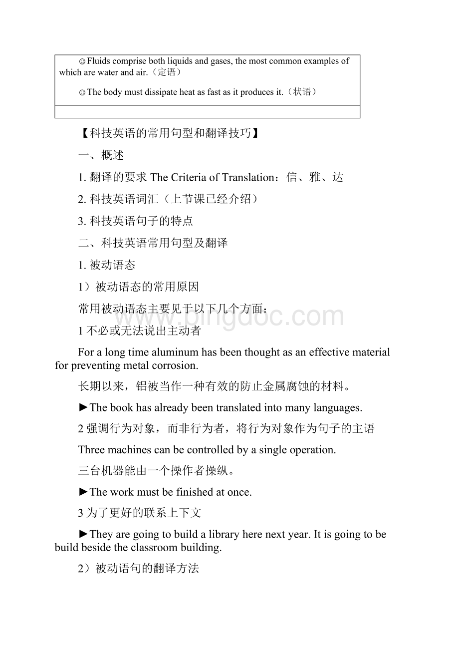 12+科技英语的常用句型和翻译技巧s.docx_第2页