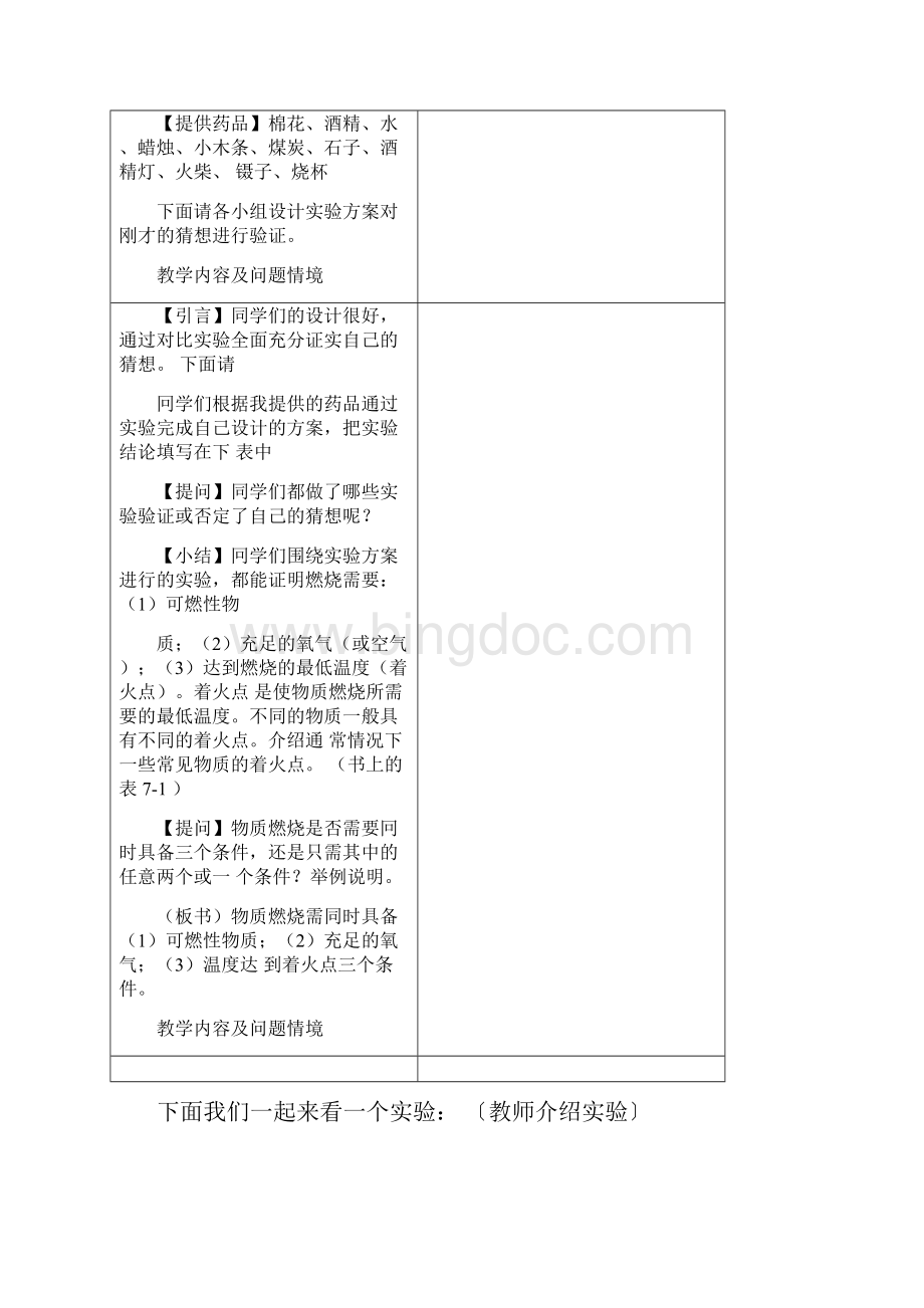 第七单元燃料及其利用教案.docx_第3页