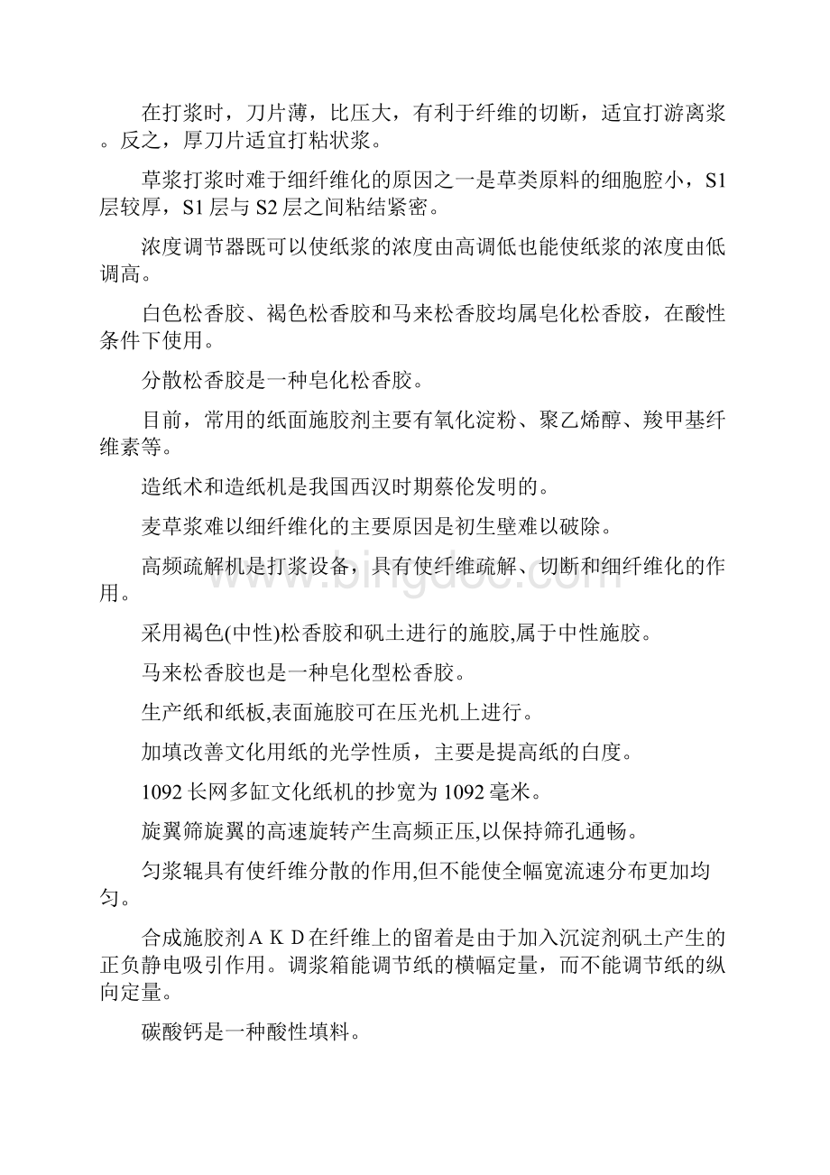 造纸原理工程复习题.docx_第2页